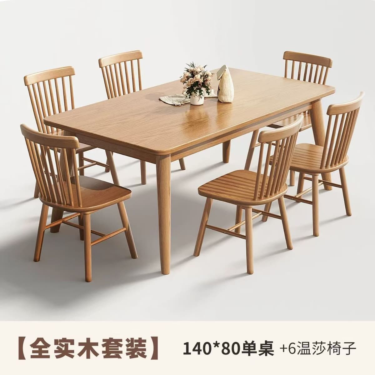 【solid wood natural finish set】140*80 dining table + 6 windsor chairs, no veneer