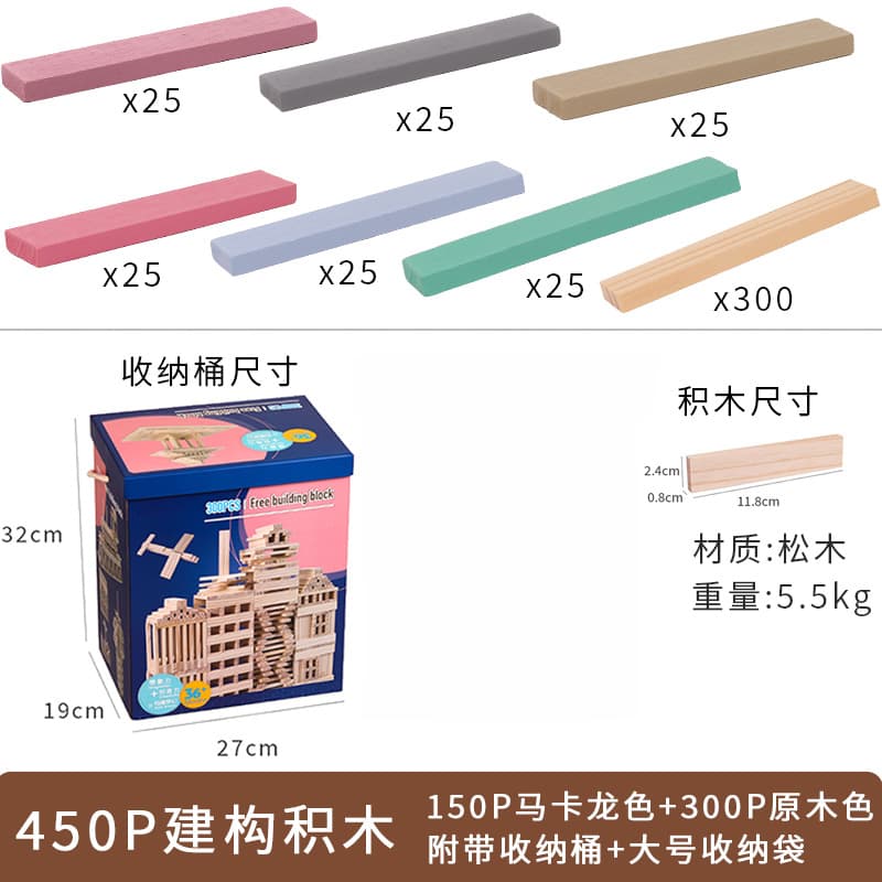 450 pieces (150p macaron color + 300p wood color) with storage bucket