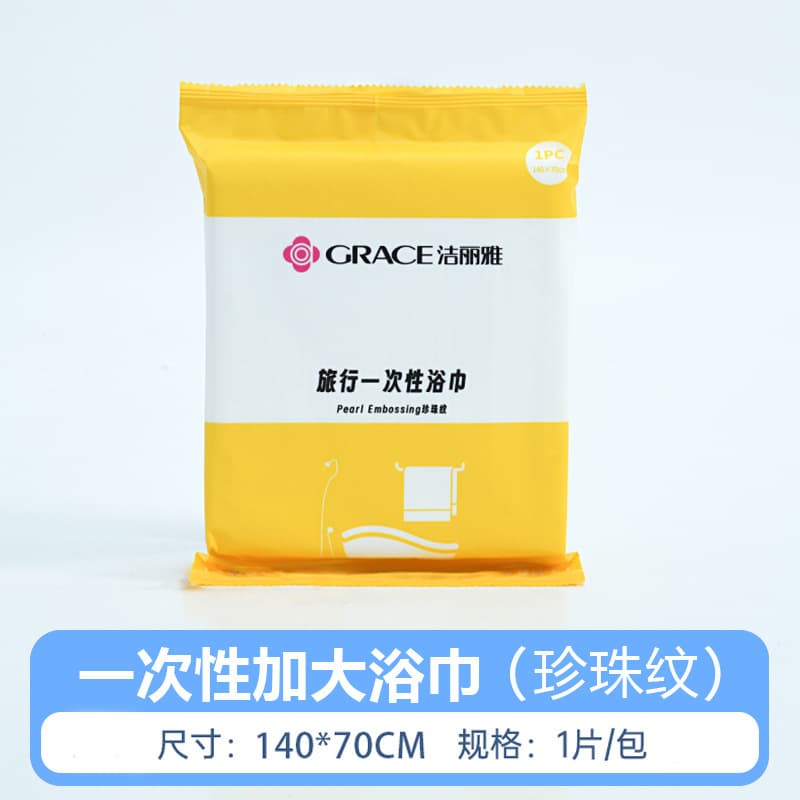Disposable bath towel/detachable and use [140*70cm]