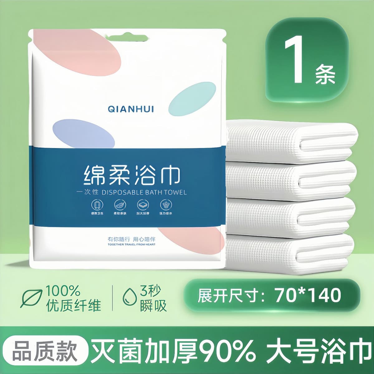 Disposable soft bath towel (70*140cm) high quality
