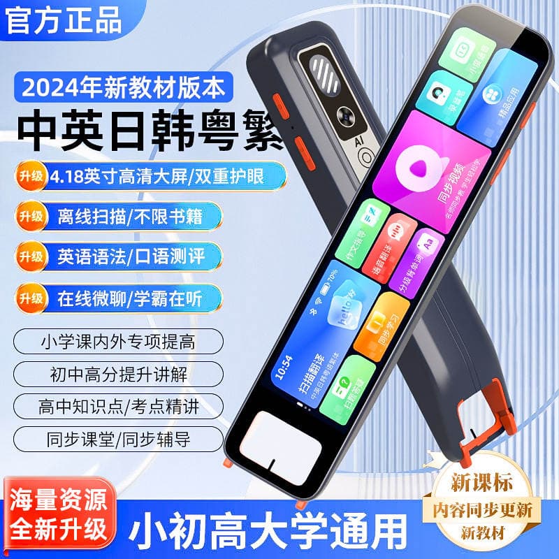 Wholesale Smart Reading Pen Learning Artifact Student Textbook Synchronization Smart Translation Pen Electronic Dictionary Photo Search 1