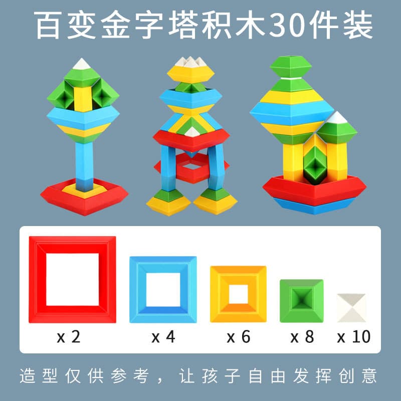 Large pyramid building blocks [30 pieces] - 2 bags