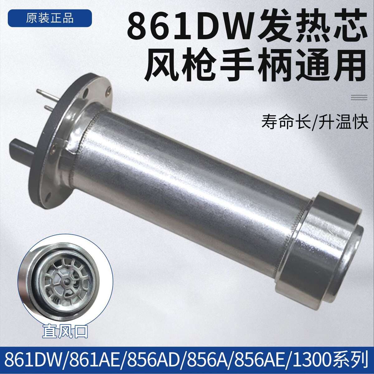 861Dw, 856Ad İstiq Hava Tapançaları və Lehimləmə Stansiyaları üçün Universal Qızdırıcı Nüvə (H616A Metal Nüvə) 1