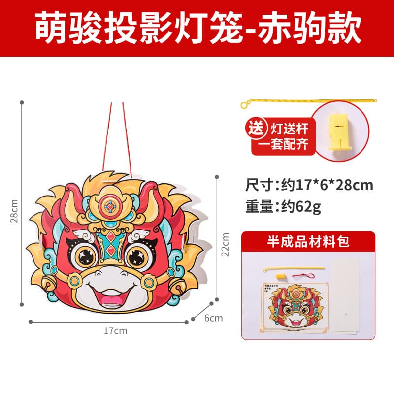 Mengjun projection lantern - red horse edition