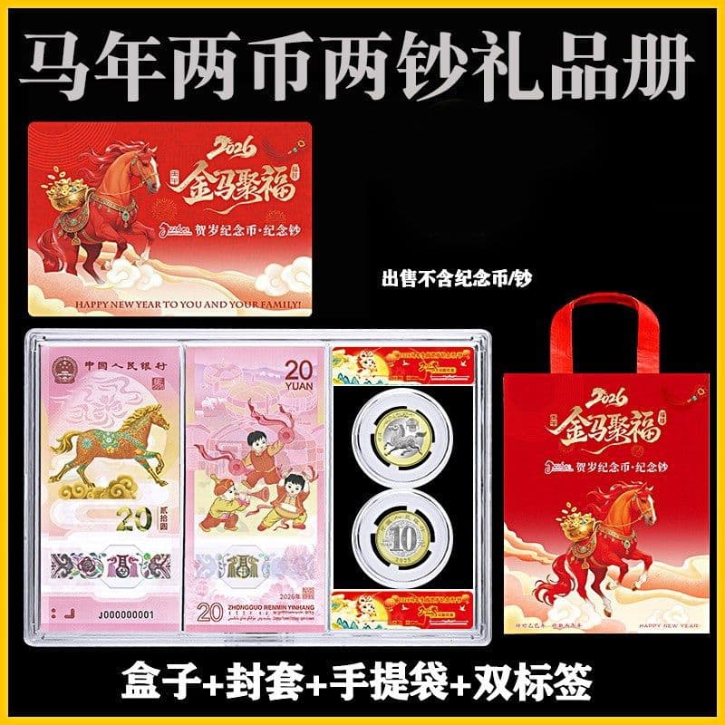 Year of the horse 2 coins 2 banknotes gift book [no stand and portable]