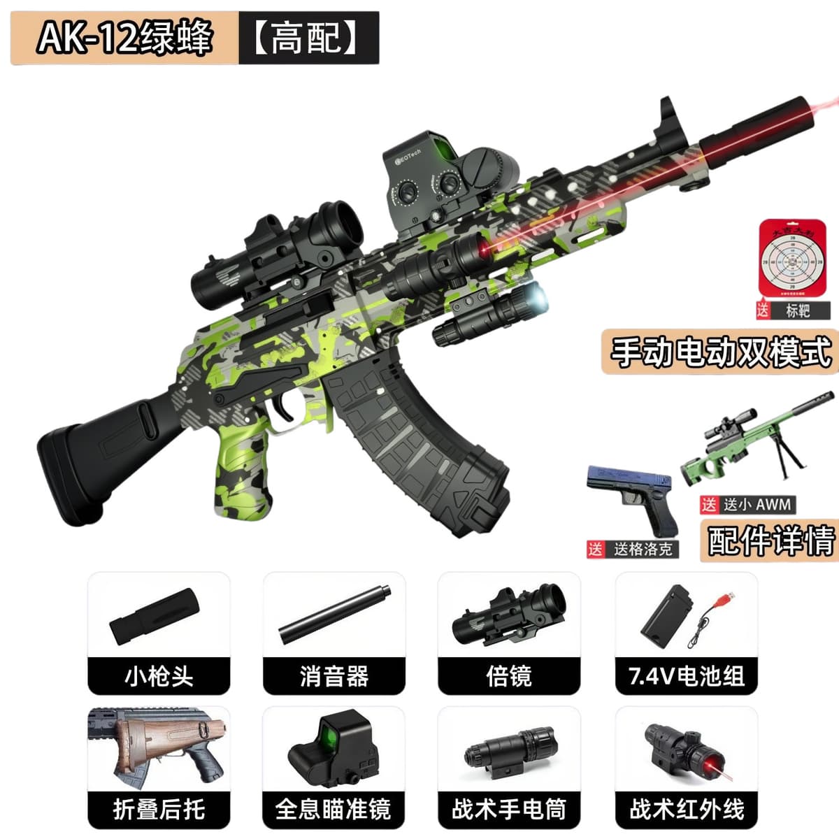Ak-12 green bee (linkage reloading)-manual/electric-98cm [high configuration]