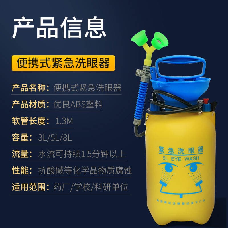 Portable Eyewash Mobile Dual-Port 3L5L12L Laboratory Emergency Eyewash Industrial Factory Inspection 4