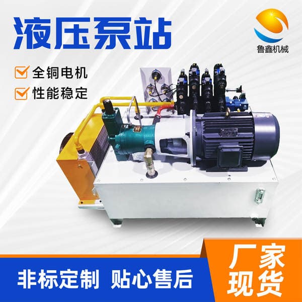Hydraulic Pump Station Manufacturer, Air-Cooled High-Temperature Resistant Engineering Machinery, Multi-Way Valve, Pressure Equipment, Pump Station, Non-Standard Hydraulic System