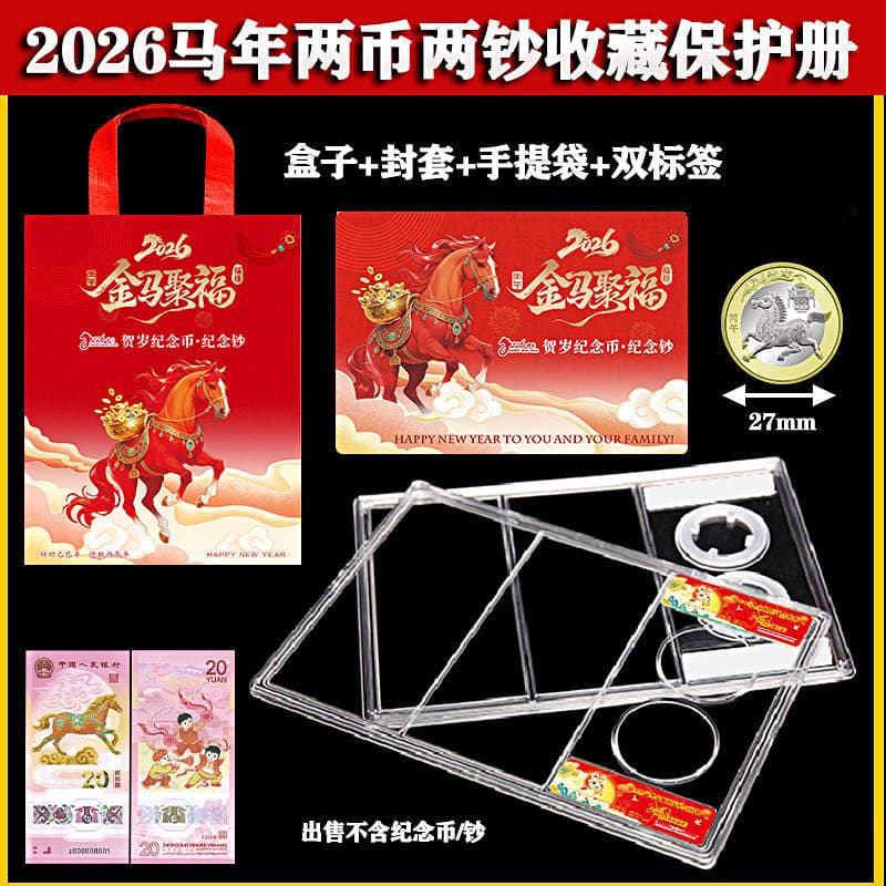 Zodiac Horse Commemorative Banknotes Two Coins Two Notes Collection Box Horse Banknote Protective Case Two Coins Two Notes Coin Storage 20 Yuan Gift Album 4