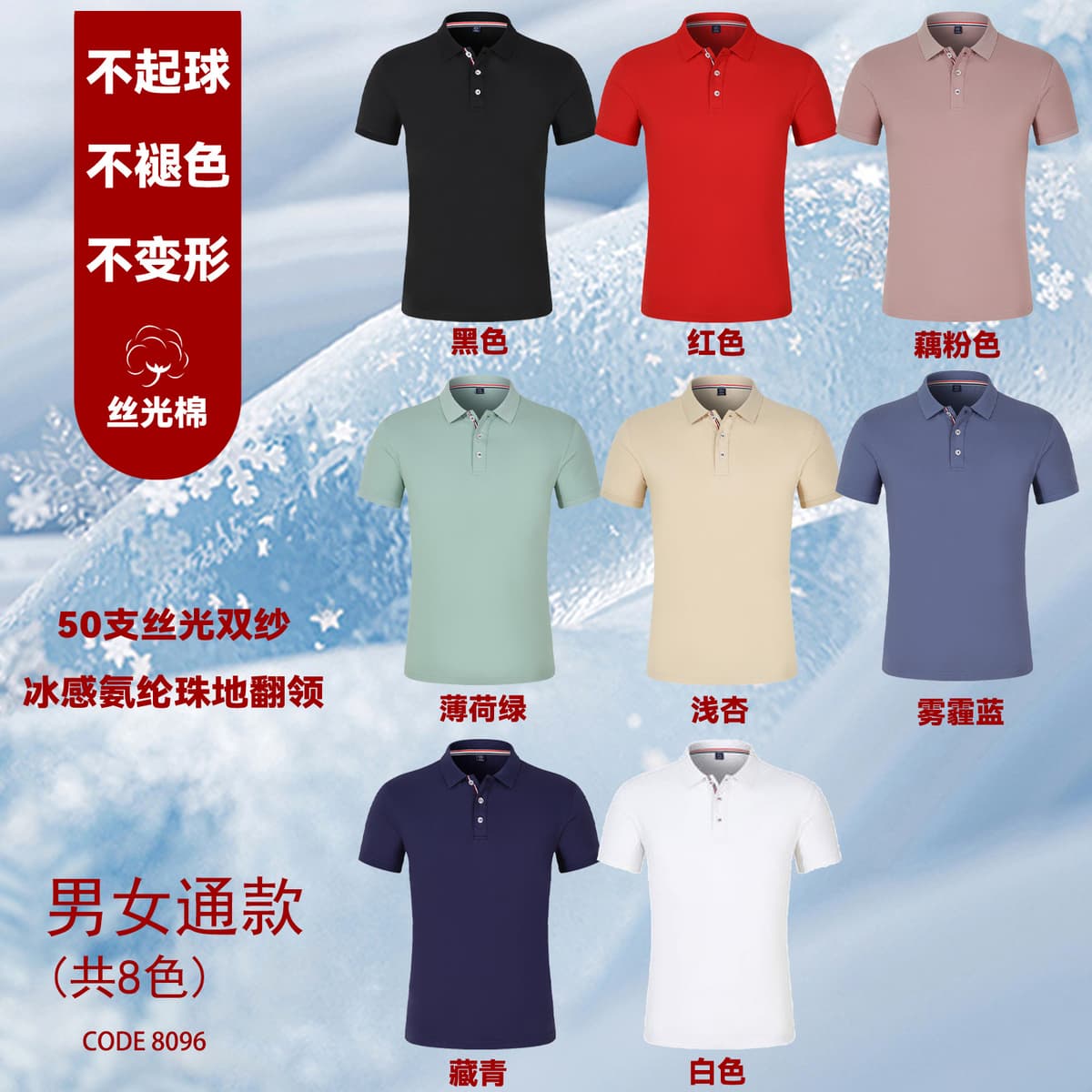 【8096】50 count mercerized double yarn ice-like spandex pique lapel