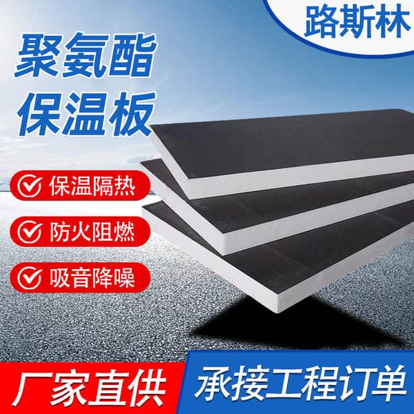 Polyurethane Board Exterior Wall Insulation Board, Interior and Exterior Wall Roof Polyurethane Hard Foam Insulation, Cold Storage Special Polyurethane Foam