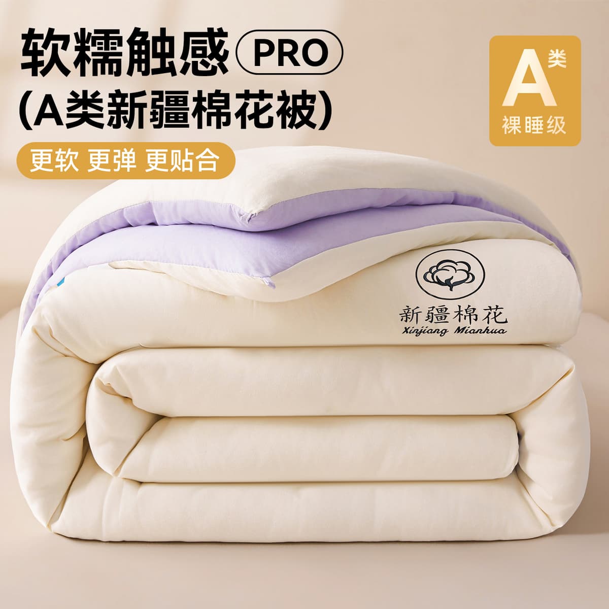 Xinjiang Cotton - White and Purple [Baby & Mom Grade - Seasonal New Cotton]