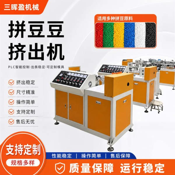 Automatic bead-making machine production line with uniform plastic particle cutting, complete one-stop equipment, fully automatic bead-making production line