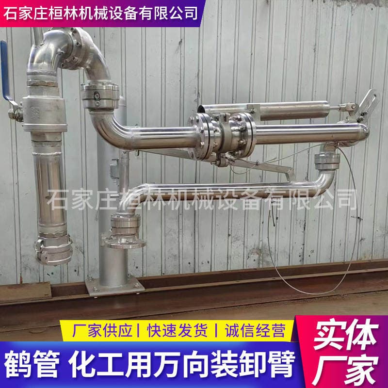 Al2503 Type Ethanol Methanol Loading and Unloading Arm Car Bottom-Mounted Crane Tube with Emergency Slotted Valve Loading and Unloading Equipment 1