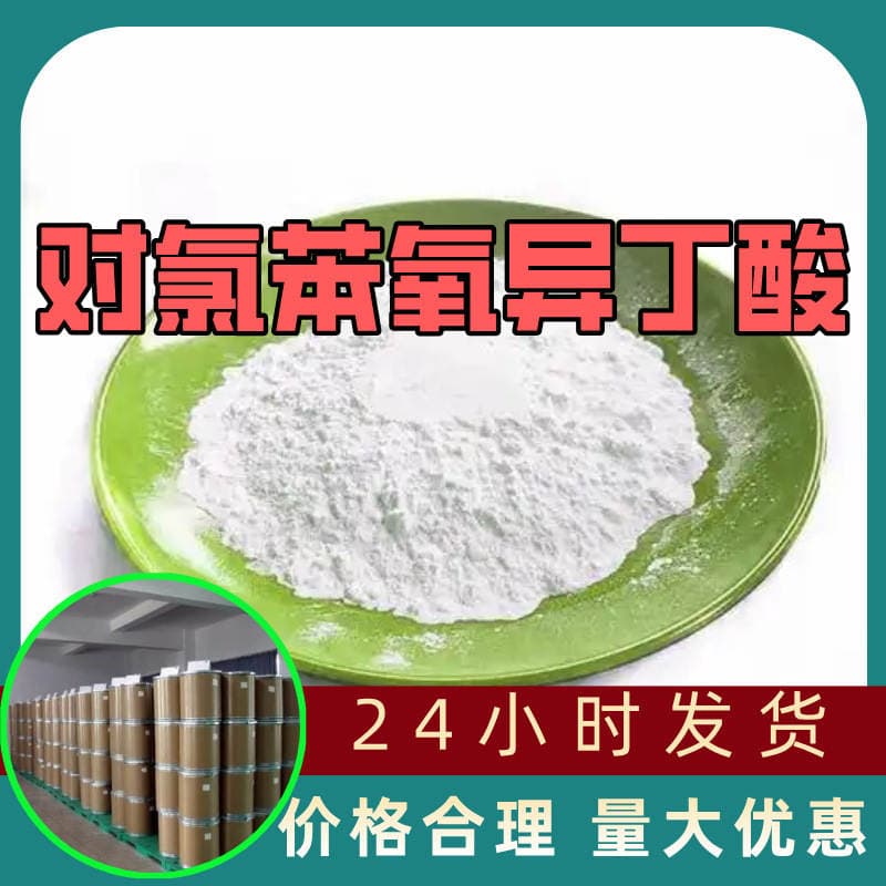 P-Chlorophenoxoisobutyric Acid Source Factory Industrial Grade Analytical Pure Product with Satisfactory Service 99% Content Jiangsu Shandong 1