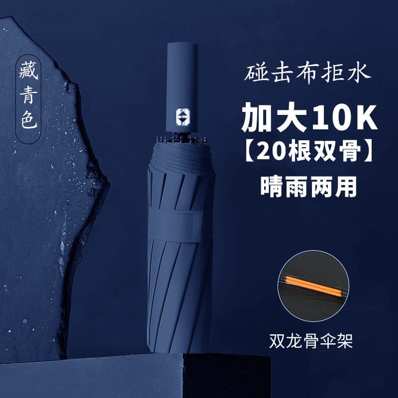 20-rib fully automatic [10*2 wind-resistant ribs-impact cloth-single umbrella] navy blue