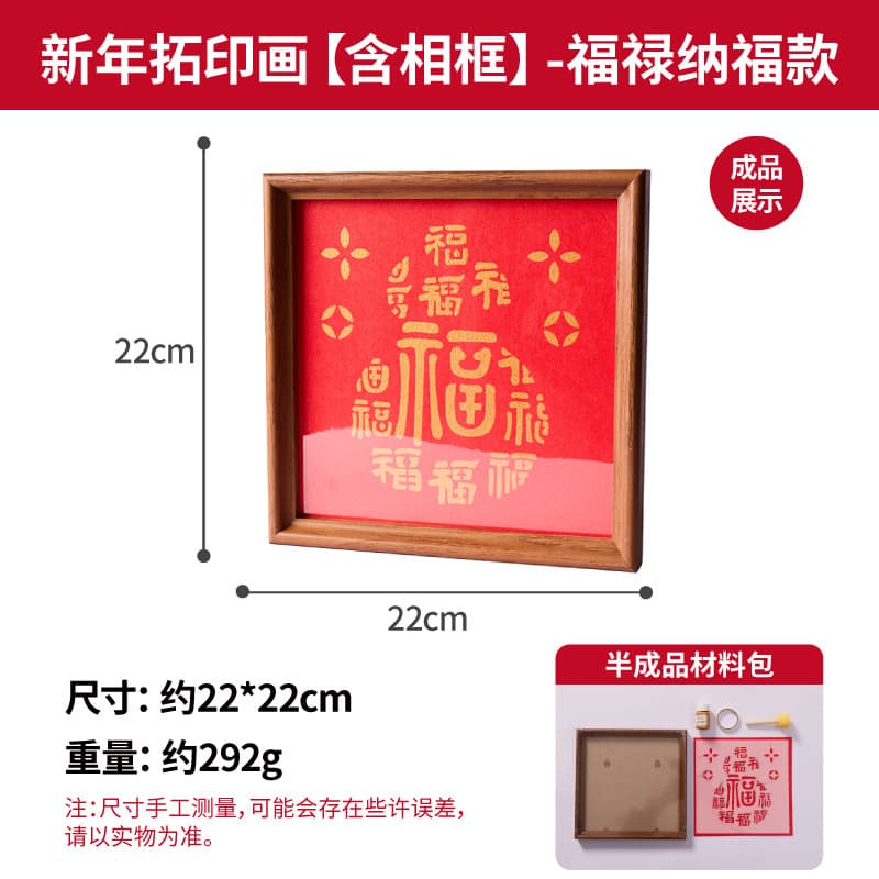 New year's rubbing painting [including photo frame]-fulu nafa style
