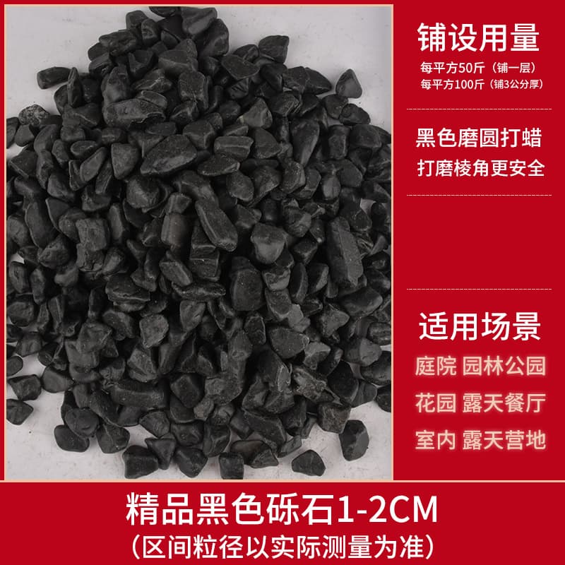 [25kg waxing and rounding] black gravel 10-20 mm