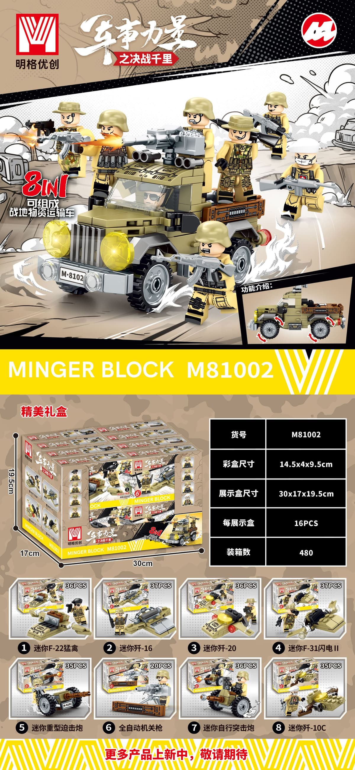 M81002 military equipment [set of 16 boxes, order in multiples of 16]