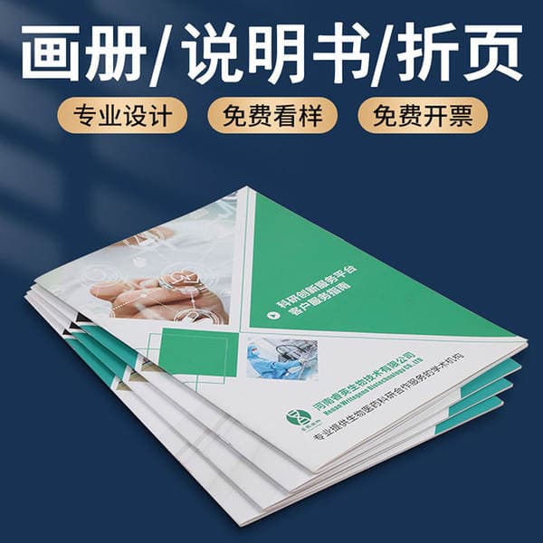 Instruction brochure enterprise business picture book product manual catalog single page folding color page Dongguan printing factory