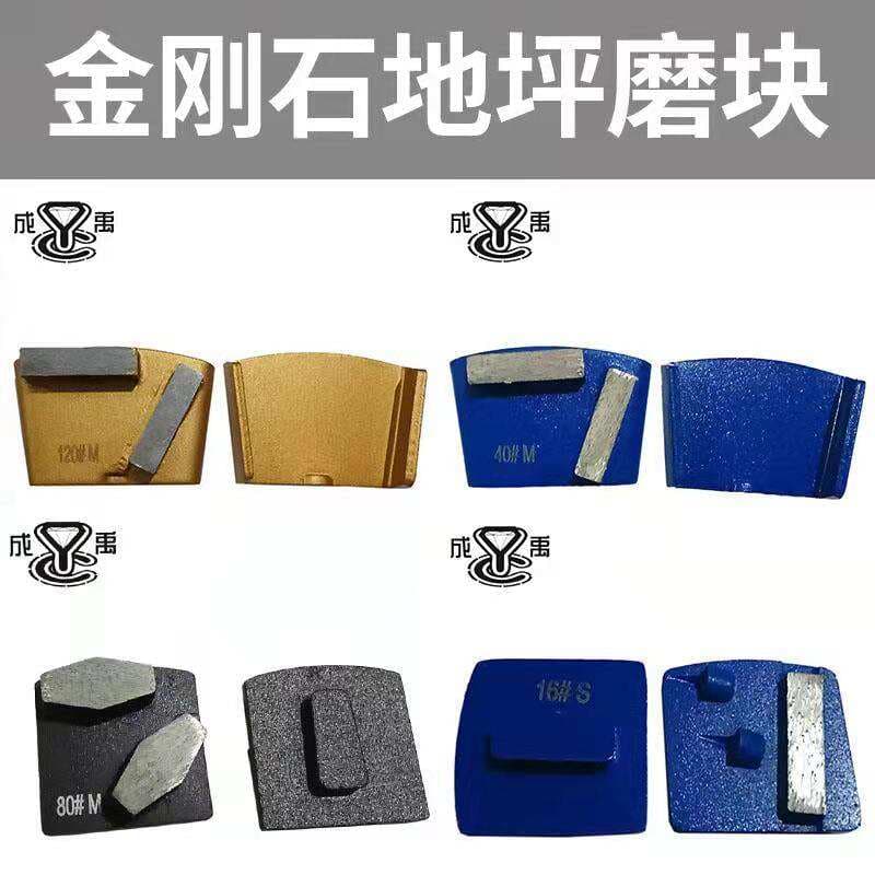 Chengyu Diamond Grinding Disc Metal Grinding Disc Terrazzo Concrete Grinding Disc Epoxy Floor Grinding Block 5