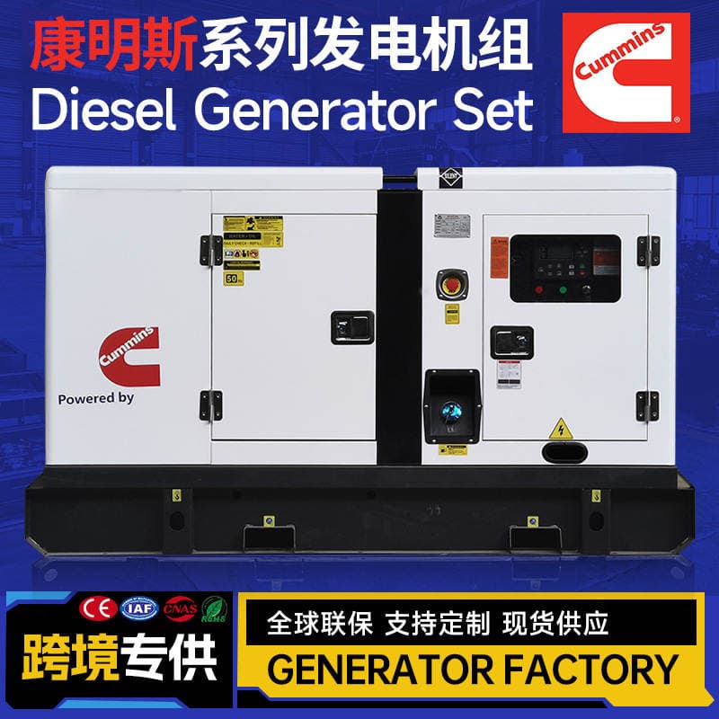 Cummins 30Kw40Kva Diesel Generator Set 发电机 New Silent Brushless Generator Guangzhou 1