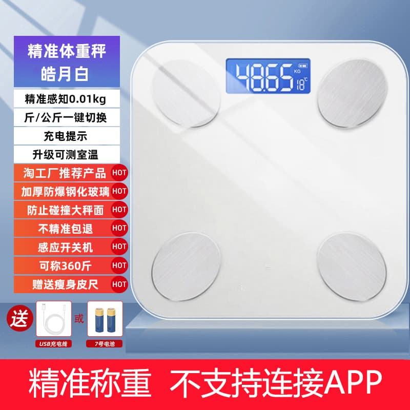 White battery scale (without app)