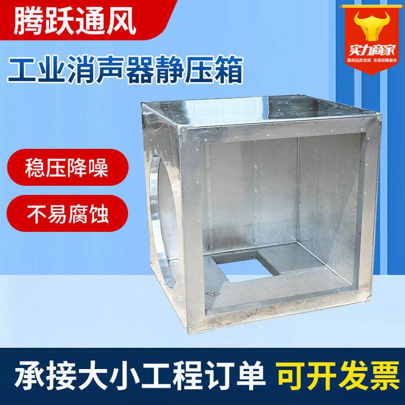 Galvanized Steel Plate Silencer Static Pressure Box Industrial Silencing and Noise Reduction Equipment Air Supply Duct Silencer Static Pressure Box 3