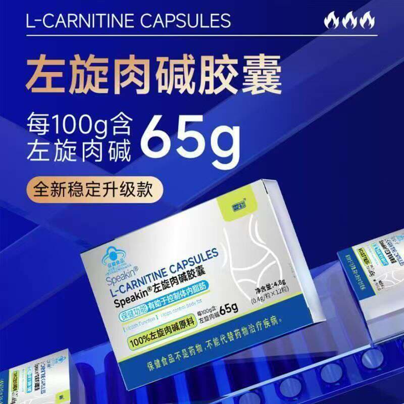 L-Carnitine Capsules, Blue Cap Health Food, Can Help Control Body Fat, Exercise, Fitness, Reduce Fat and Slim down the Belly 3