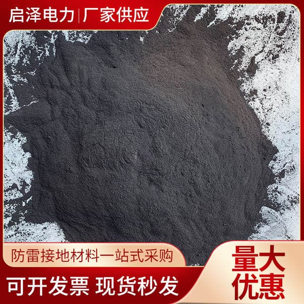 Graphite Descent Agent, Ground Descent Agent, Long-Lasting Physical Descent Agent, Grounding Lightning Protection and Lightning Protection, Graphite Physical Descent Agent