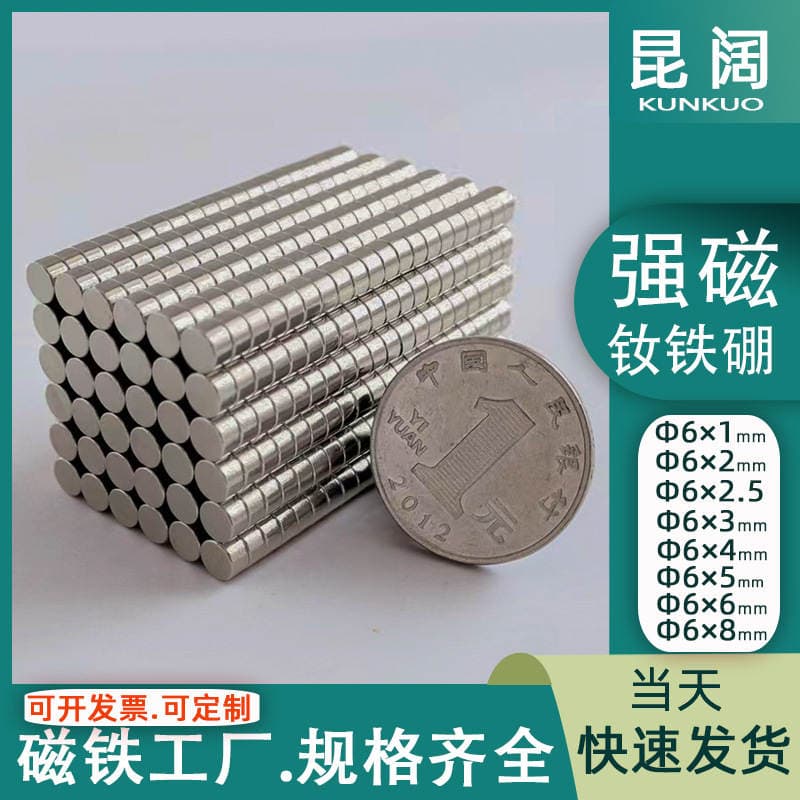 Cylindrical strong magnetic D6 * 2 6*2.5 6*3 6*4 6*5 permanent magnet cat's eye magnet 6*30mm spot 1