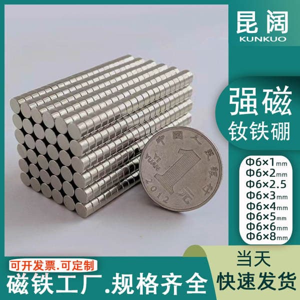 Cylindrical strong magnetic D6 * 2 6*2.5 6*3 6*4 6*5 permanent magnet cat's eye magnet 6*30mm spot