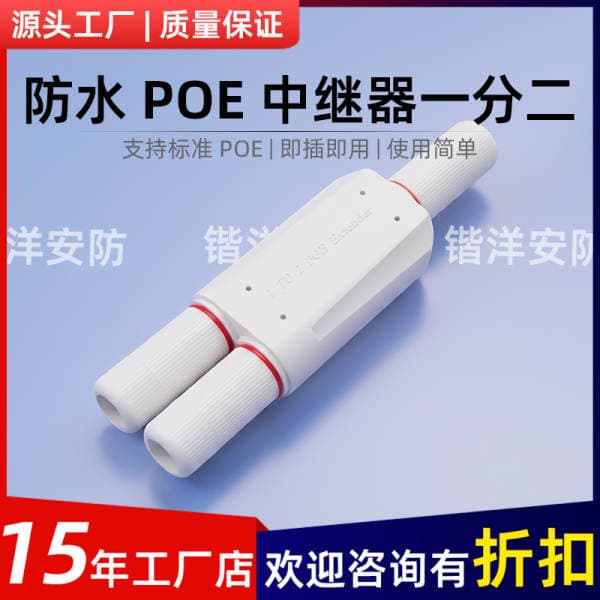 Outdoor waterproof 1-to-2 PoE repeater 48V outdoor rainproof transmission equipment monitoring PoE cascade extender