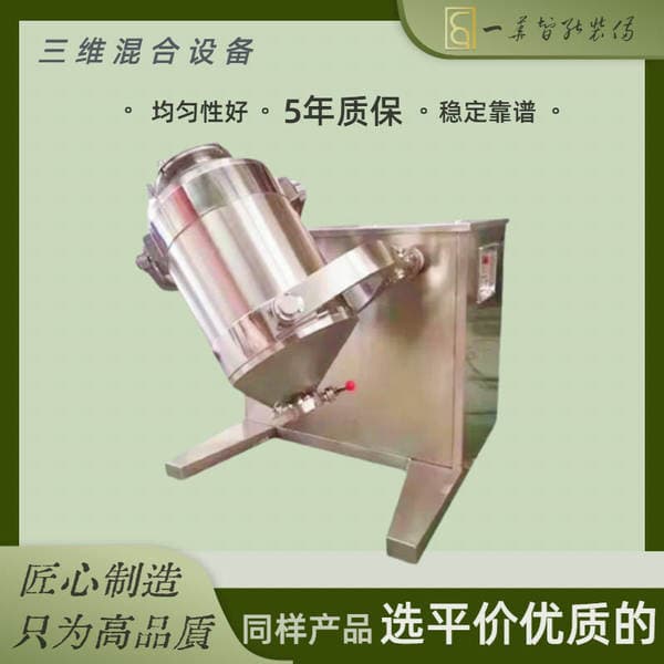 Three-Dimensional Mixing Machine Stainless Steel Powder Mixing Machine Pharmaceutical Food Plastic Metal Powder Laboratory Mixer Dry Powder