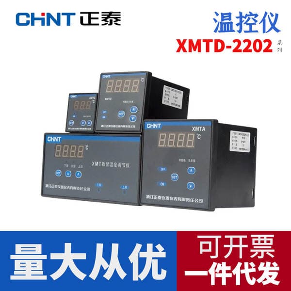Chint temperature controller XMT improved series XMTA XMT XMTD XMTG digital temperature indicator regulator