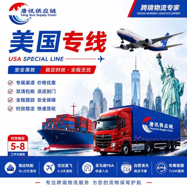 International logistics cross-border dedicated line air and sea freight, double clearance, tax-included, door-to-door consolidation, freight forwarding, international express, US dedicated line