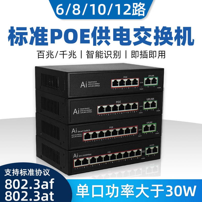 Yonghang Standart 100M 52V PoE Switch (Şəbəkə Monitorinqi və Ötürmə üçün) 1