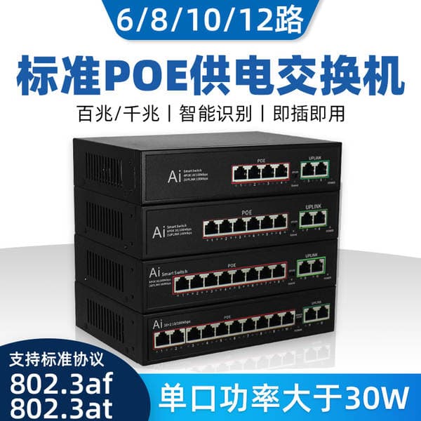 Yonghang Standard POE Power Supply Switch Network Monitoring Transmission Line Equipment 100 M POE Switch 52V