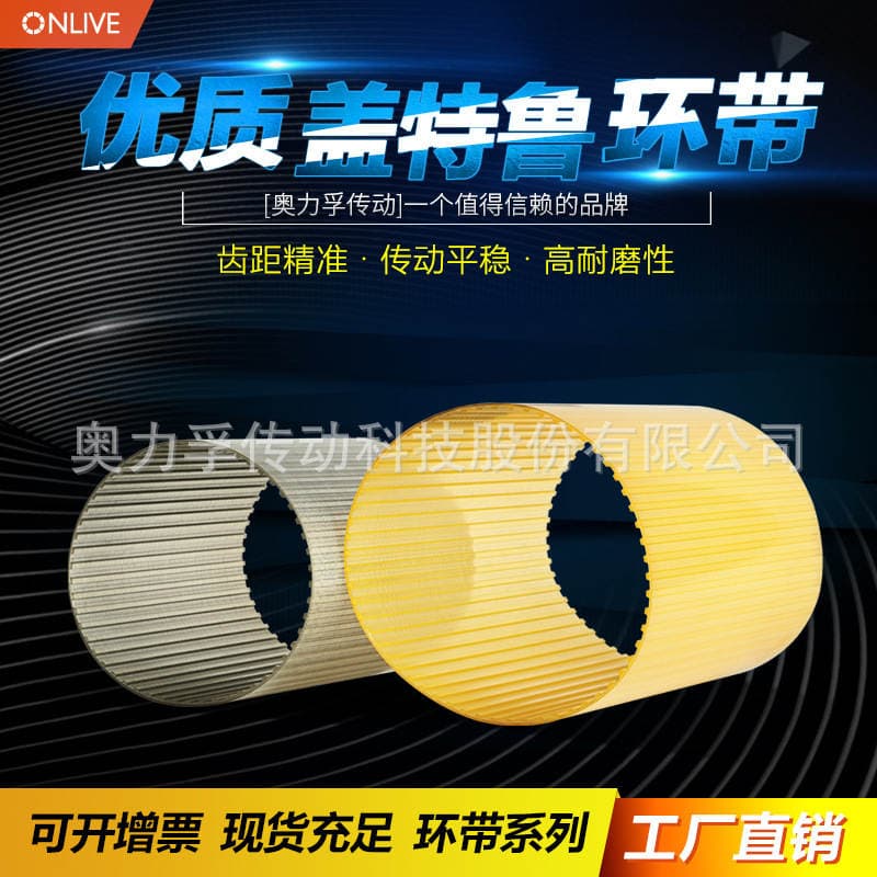 Onlivet5T10 Synchronous Belt Barrel Belt Polyurethane Transparent Ring with Water-Resistant Industrial Belt Steel Wire Belt Can Be Customized 4