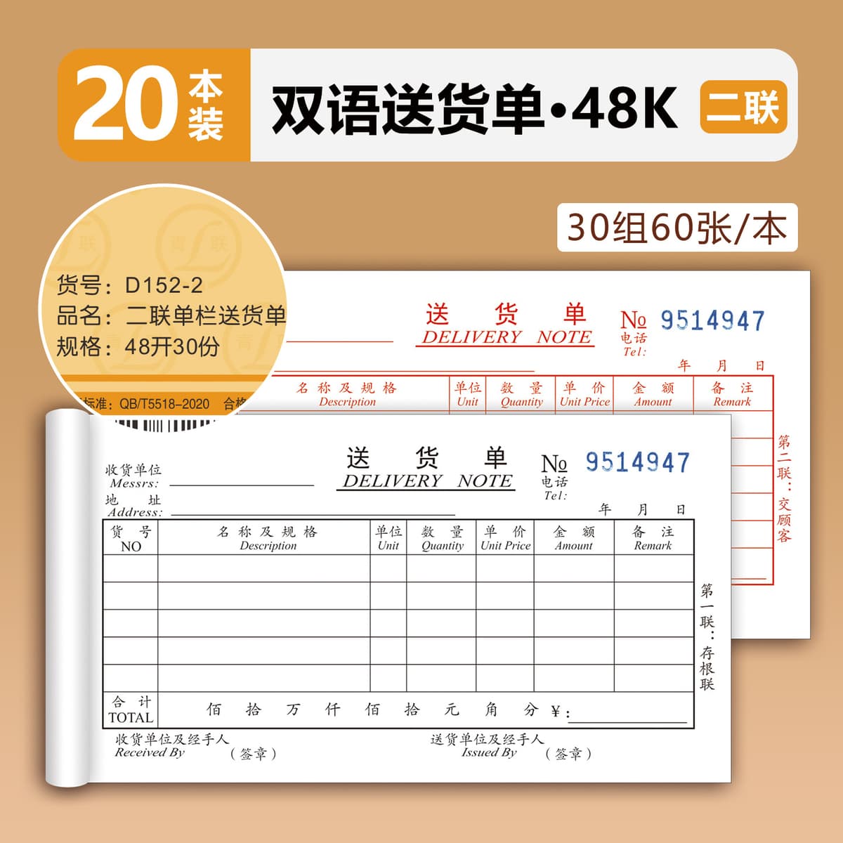 48k bilingual delivery note/two copies [20 books] (30 sets per book)