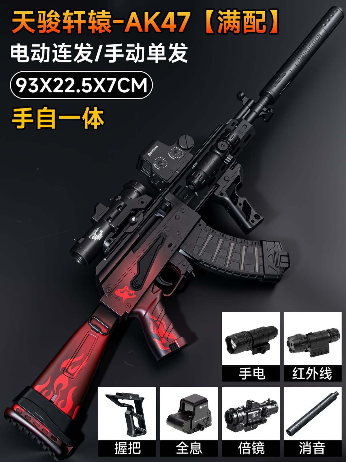[full configuration] xuanyuan ak47-93cm (electric burst/manual single shot) comes with professional goggles upon purchase