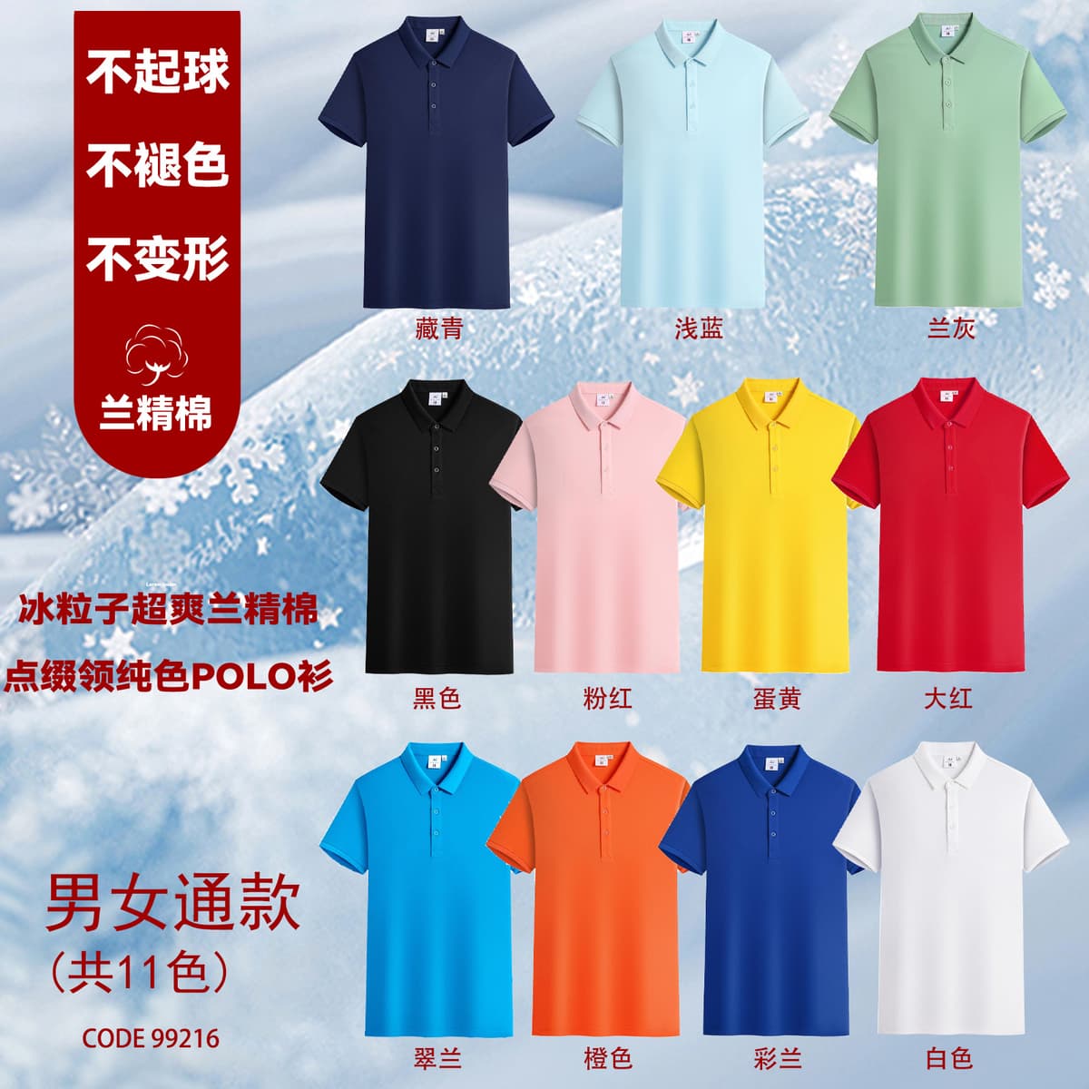 【99216】ice particle super cool lenzing cotton embellished collar solid color polo shirt