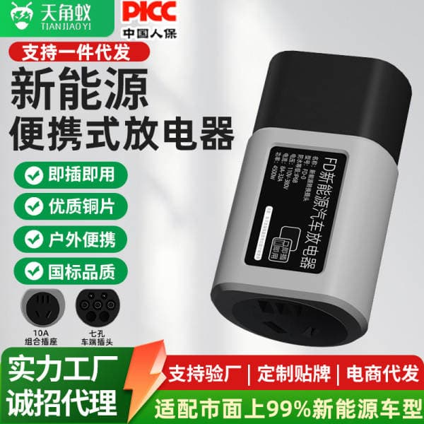 New energy vehicle discharge adapter, discharge gun, outdoor camping external power supply socket, universal discharge device