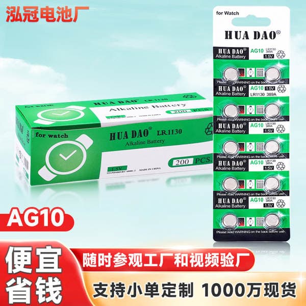 Lr1130 Button Digital Battery Small Digital Watch Small Toy 1.55V Alkaline Lr54 Ag10 Button Battery