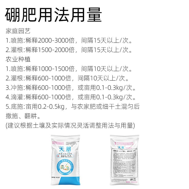 Tianpeng Agricultural 99% Boric Acid High Purity Borax Boron Fertilizer Trace Elements Fruit Tree Vegetable Foliar Fertilizer Manufacturer Wholesale 4