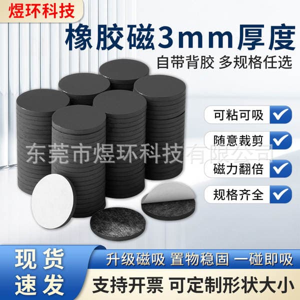 Rubber Magnet Thickeneded 3mm Magnetic Patch Flexible Magnet with Self-Adhesive Permanent Magnet Material Magnetic Refrigerator Magnet