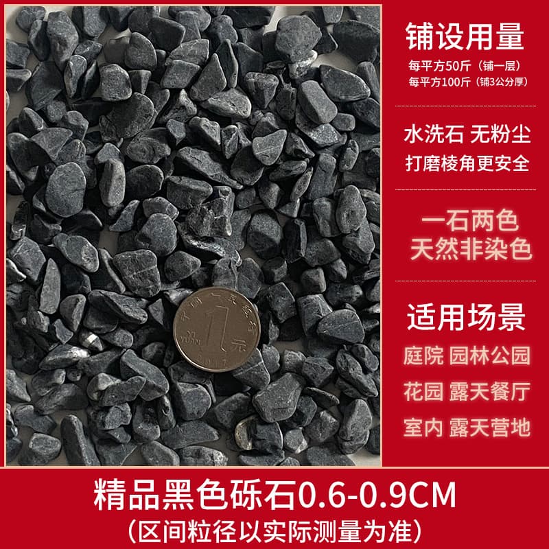 【 25kg grinding】gray black gravel 6-9 mm dry gray wet black