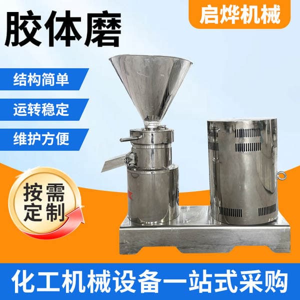 Stainless Steel Colloid Mill for Daily Chemical and Sauce Grinding Equipment, Stainless Steel Vertical Sesame Peanut Butter Colloid Grinder