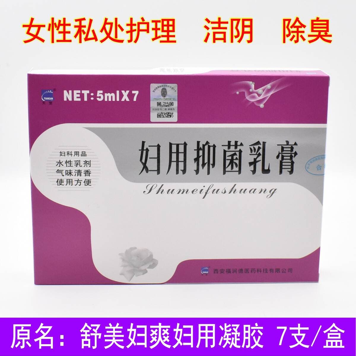 Tian Gang Shu Mei Women's Refreshing Lotion Gynecological Antibacterial Gel 7 Tubes Female Private Care Cleaning and Postpartum Maintenance 1