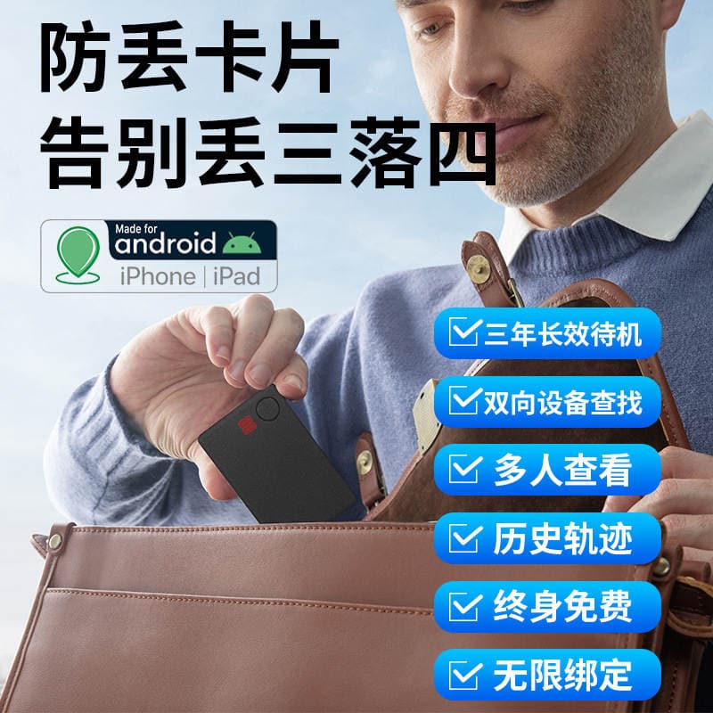 Dual-System Card Anti-Lost Device, Wallet and Mobile Phone Anti-Theft Smart Locator, Portable Anti-Lost Gadget 2